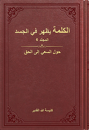 حول السعي إلى الحق