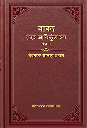 ঈশ্বরকে জানার প্রসঙ্গে