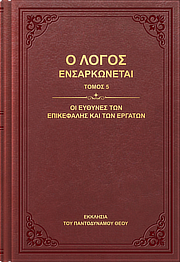 Οι ευθύνες των επικεφαλής και των εργατών