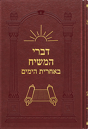 book-2d-Messiah-s-last-days-words.jpg