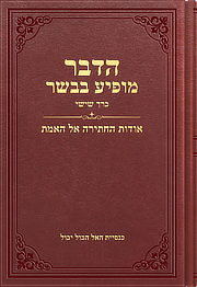 אודות החתירה אל האמת