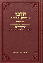 שיחותיו של המשיח של אחרית הימים