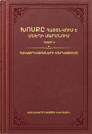 Հակաքրիստոսների մերկացումը