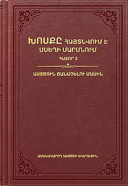 Աստծուն ճանաչելու մասին