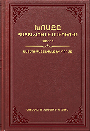 Աստծու հայտնվելը և գործը