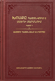 Աստծու հայտնվելը և գործը
