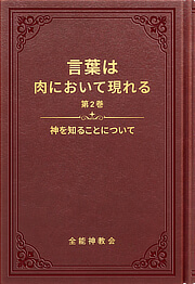 神を知ることについて