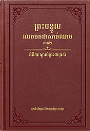 អំពីការស្គាល់ព្រះជាម្ចាស់