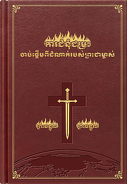 ការជំនុំជម្រះ ចាប់ផ្ដើមពីដំណាក់របស់ព្រះជាម្ចាស់