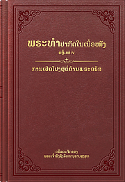 ການເປີດໂປງຜູ້ຕໍ່ຕ້ານພຣະຄຣິສ