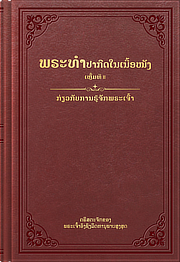 ກ່ຽວກັບການຮູ້ຈັກພຣະເຈົ້າ