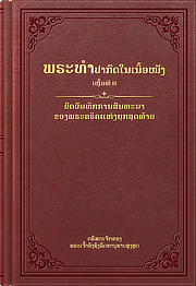 ບົດບັນທຶກການສົນທະນາຂອງພຣະຄຣິດແຫ່ງຍຸກສຸດທ້າຍ