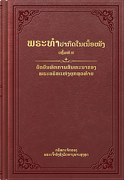 ບົດບັນທຶກການສົນທະນາຂອງພຣະຄຣິສແຫ່ງຍຸກສຸດທ້າຍ