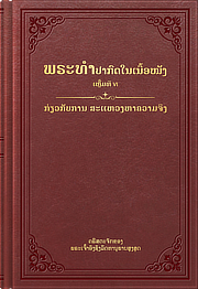 ກ່ຽວກັບການສະແຫວງຫາຄວາມຈິງ