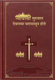 शेवटच्या दिवसातील ख्रिस्ताची उच्चारणे