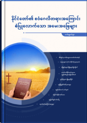 Classic Questions and Answers on the Gospel of the Kingdom (Selections)