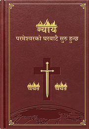 आखिरी दिनहरूका ख्रीष्टका वाणीहरू