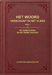 Woorden van Almachtige God, werk van God, stem van God