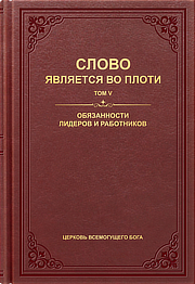 Обязанности лидеров и работников