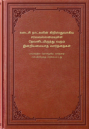 கடைசி நாட்களின் கிறிஸ்துவாகிய சர்வவல்லமையுள்ள தேவனிடமிருந்து வரும் இன்றியமையாத வார்த்தைகள்