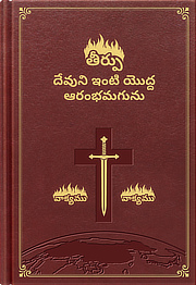 అంత్యదినముల క్రీస్తు యొక్క ఉచ్చారణలు