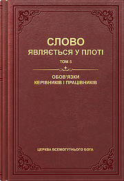 Обов’язки керівників і працівників