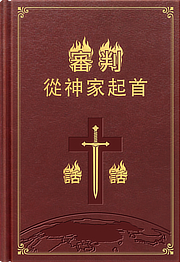 末世基督的發表