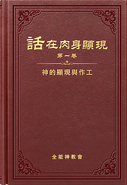 神話書籍,話在肉身顯現